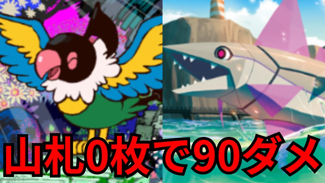 【ポケポケ】ミガルーサデッキ！1エネ90ダメージの圧倒的超火力※ただし発動には条件あり※【ポケポケ最強デッキ】