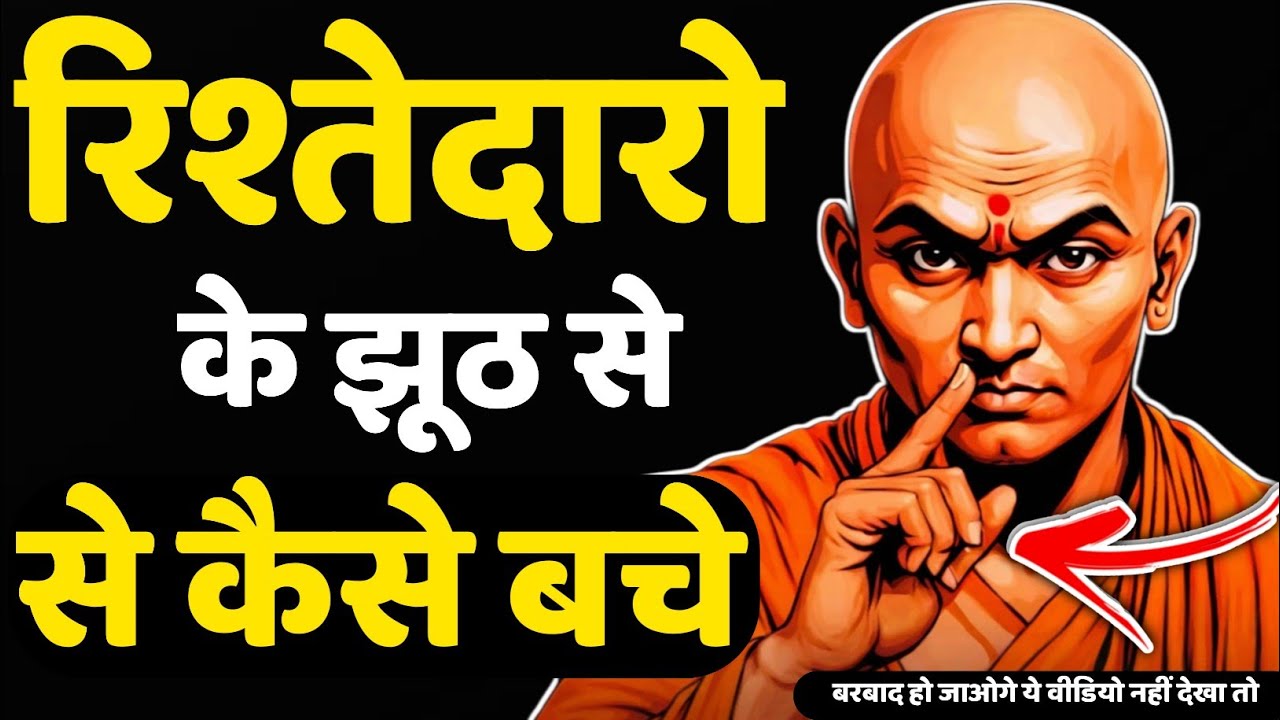 “Secrets to Avoid Lies & Betrayal from Neighbors and Relatives | Chanakya’s Wise Strategies”