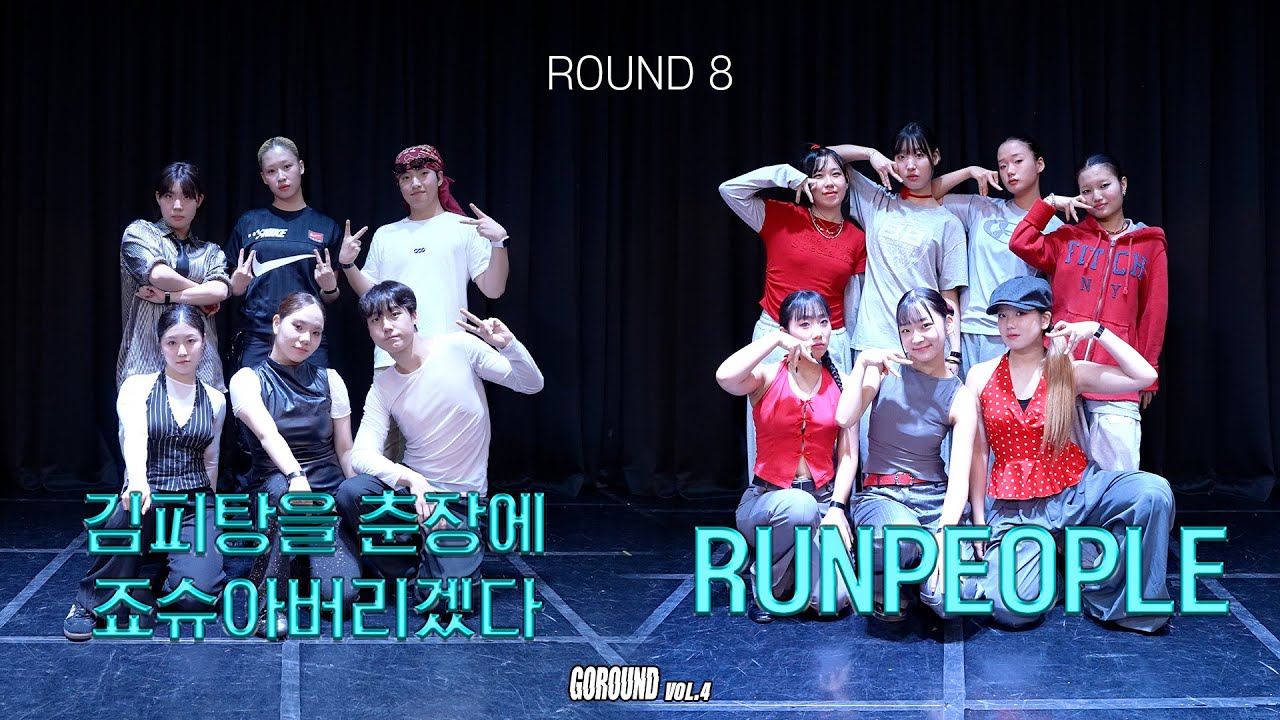 김피탕 VS RUNPEOPLE | 고등부 CREW BATTLE QUARTER FINAL _ GOROUND VOL.4 고라운드 8강