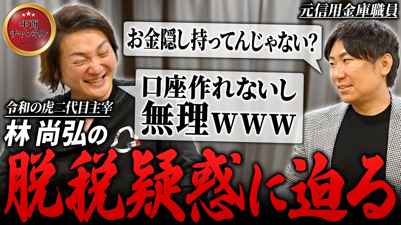 【令和の虎関係の社長全員へ報告】社長の格を