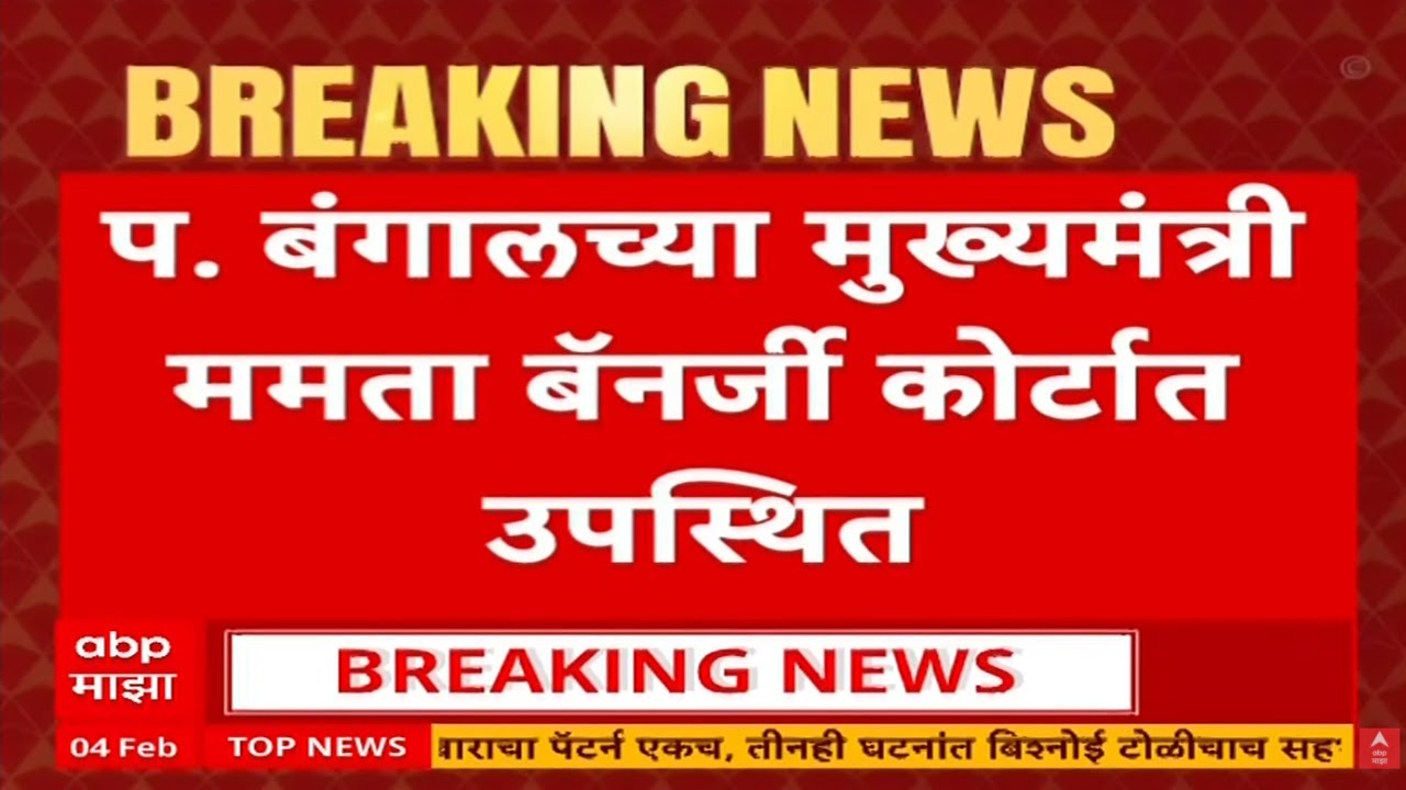 West Bengal SIR Hearing LIVE | Mamata Banerjee | Election Commission | Supreme Court | ABP Majha