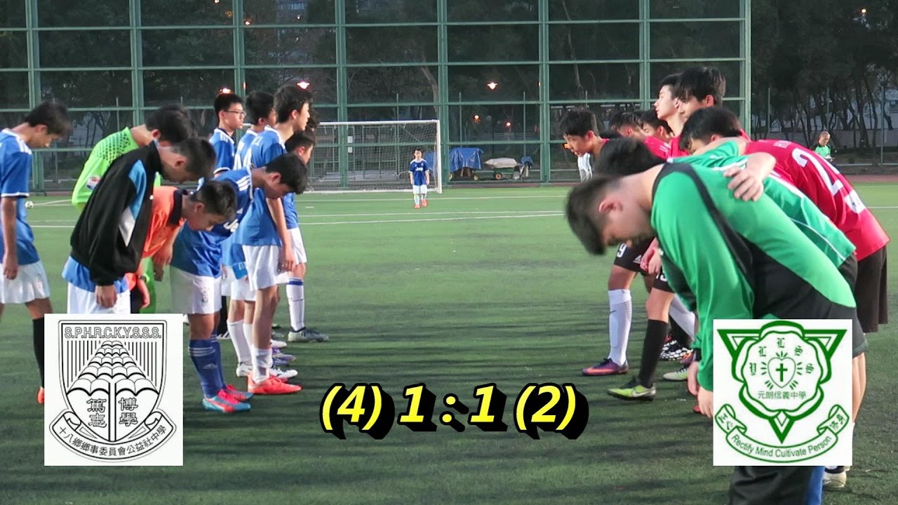 公益社vs信義(2017.4.6.元朗學界足球乙組季軍賽)精華