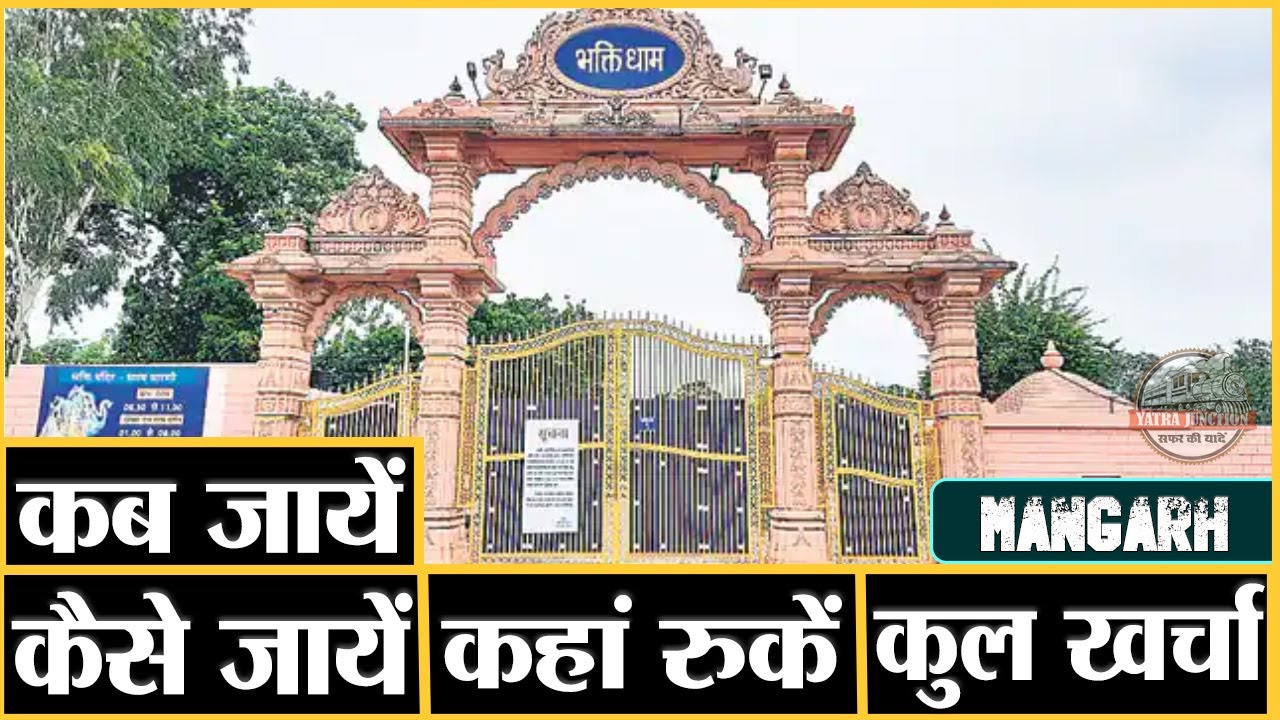 Bhakti Dham Mangarh | Bhakti Mandir Pratapgarh | Mangarh Kripalu Temple