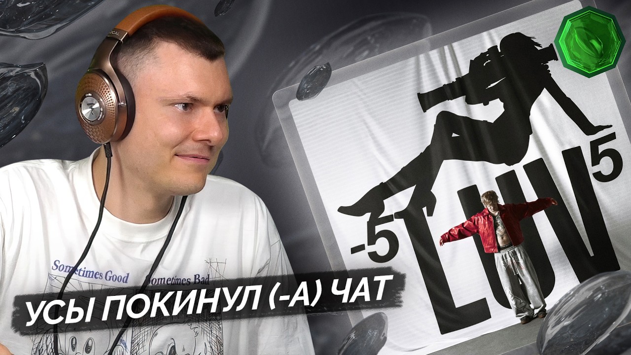 SODA LUV — -5LUV5 | Разбор альбома