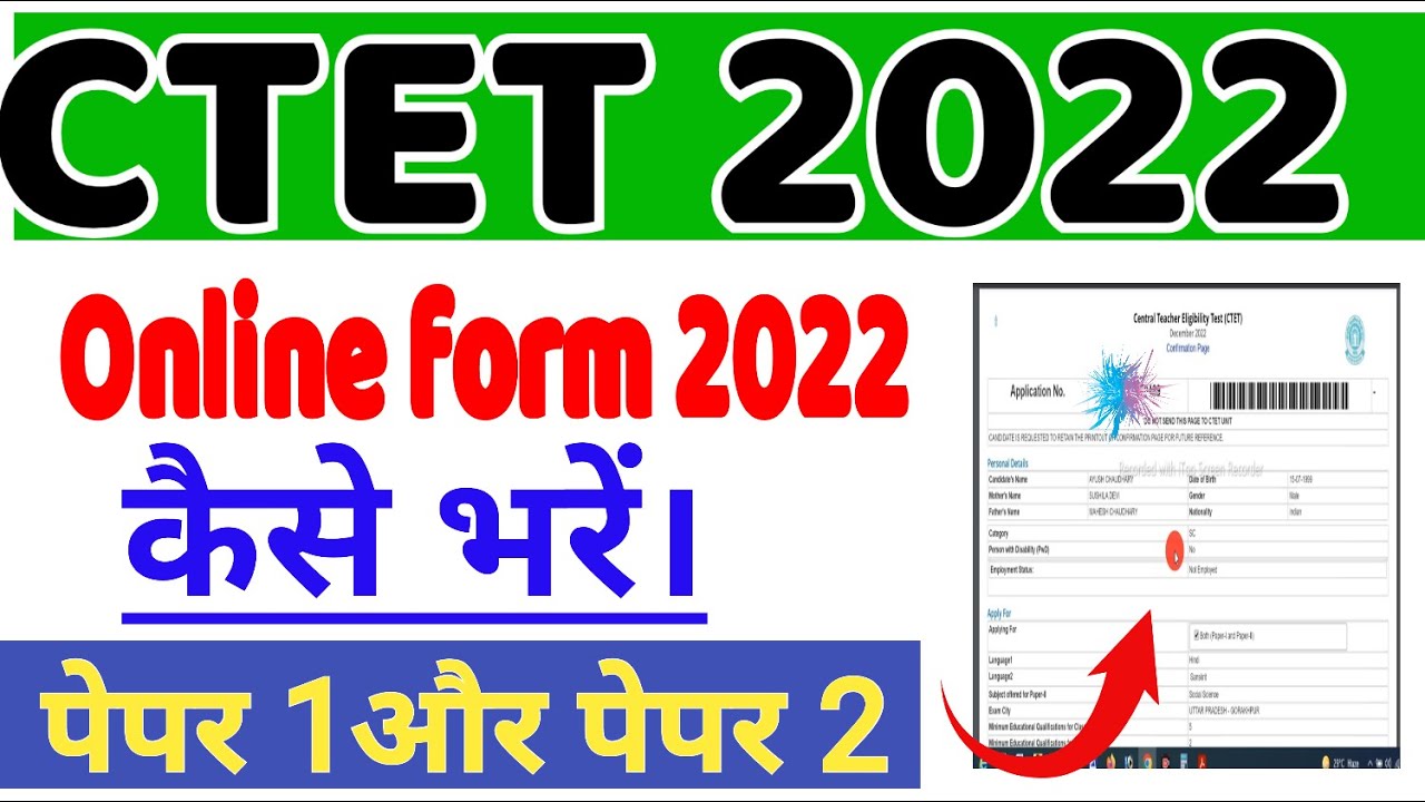 CTETonline form kaise bhare.ctet December 2022 form fillup kaise kare.how to fillup CTET online form