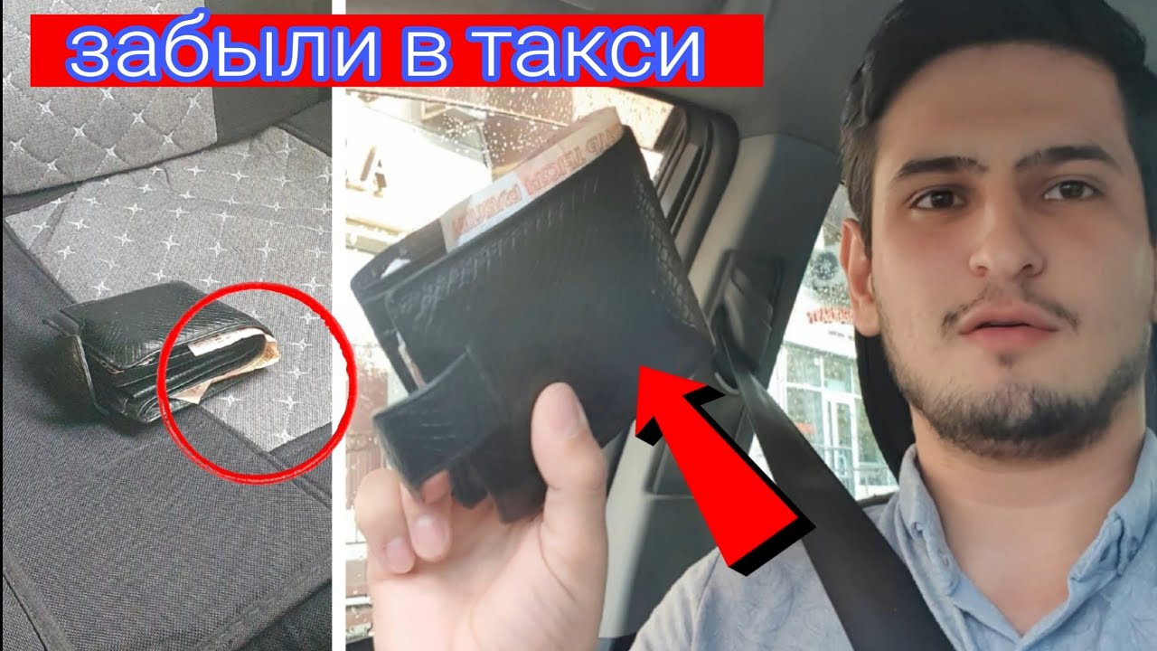 пассажир забыл КОШЕЛЁК в такси #такси #яндекстакси