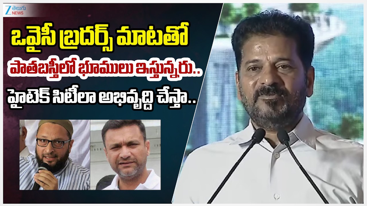 CM Revanth Sensational Comments On Owaisi Brothers |  Musi Development | ZEE Telugu News