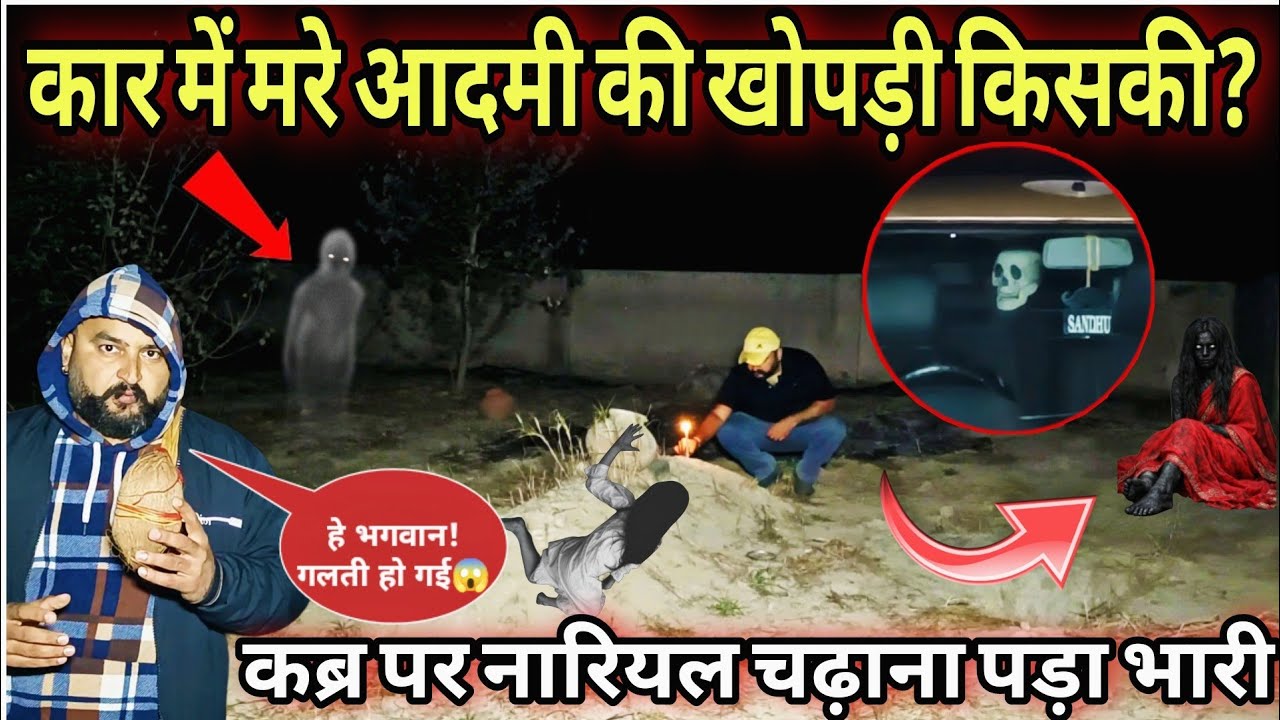 Khaufnak Kabaristan | रात 12 बजे कब्र से निकली Khofnak Rooh | Yeh Kya Tha Official
