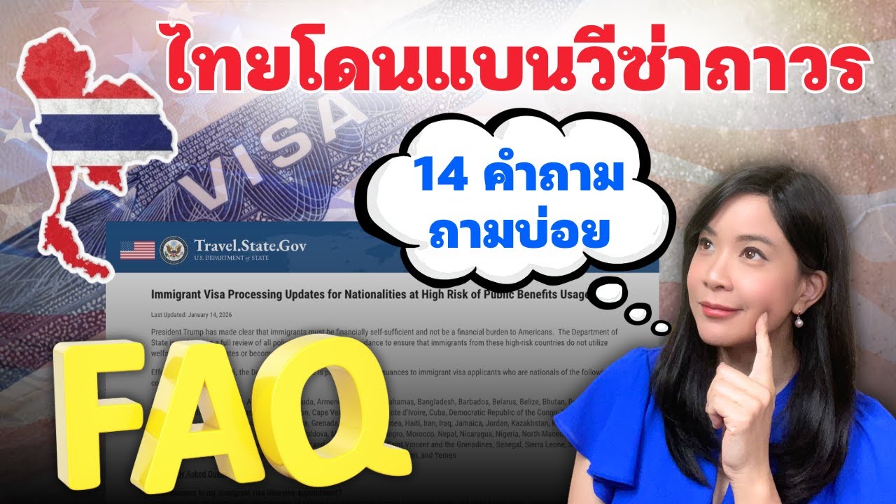 EP.371 Часто задаваемые вопросы (FAQ) после объявления США о приостановке выдачи постоянных виз г...
