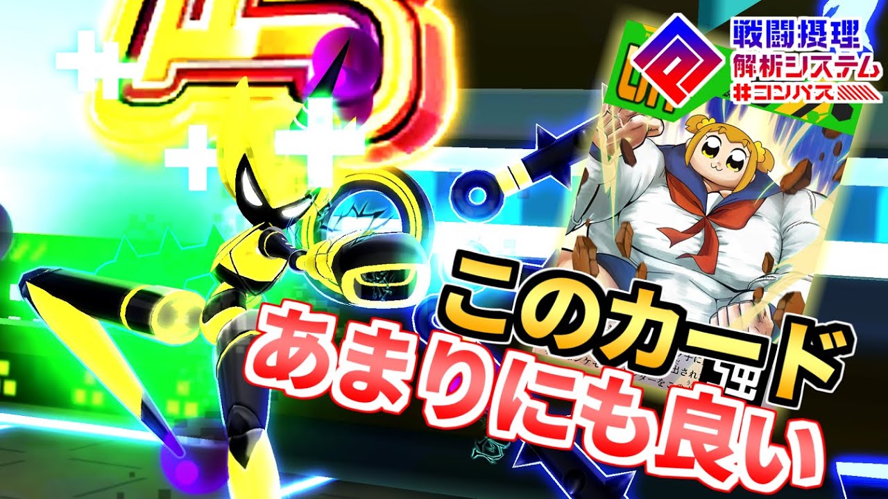 満を持して万全！新カード万全のポプ子✕上方されたバグドが最強なやつ【コンパス】