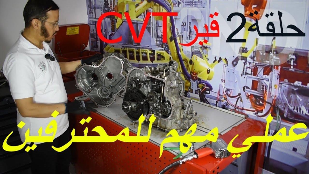 ناقل الحركة CVT عملي
