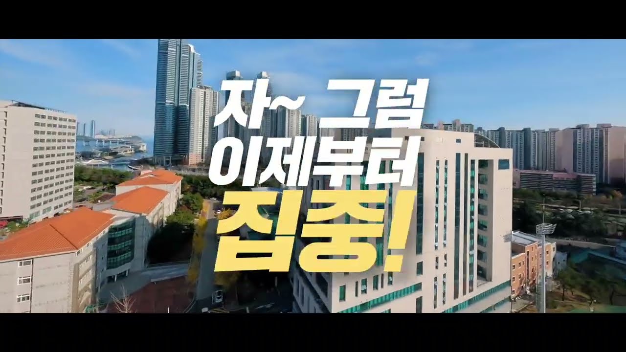 국립부경대학교 드론 풍경 홍보동영상