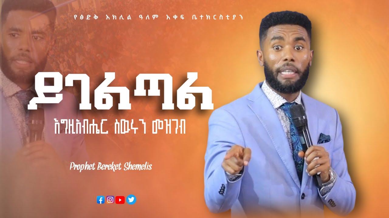 YIGELTAL //////Prophet bereket shemlies //CRIC