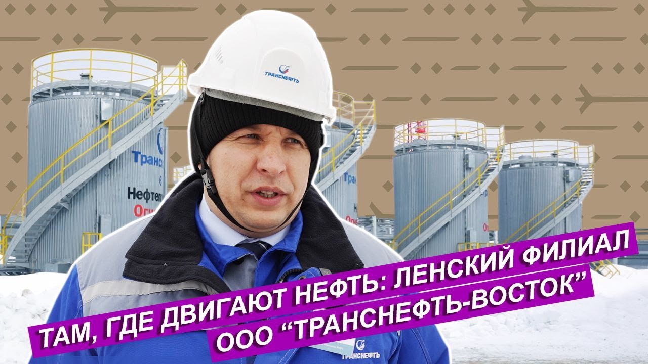Движение и сила: Ленский филиал ООО «Транснефть-Восток» продолжает повышать надежность производства