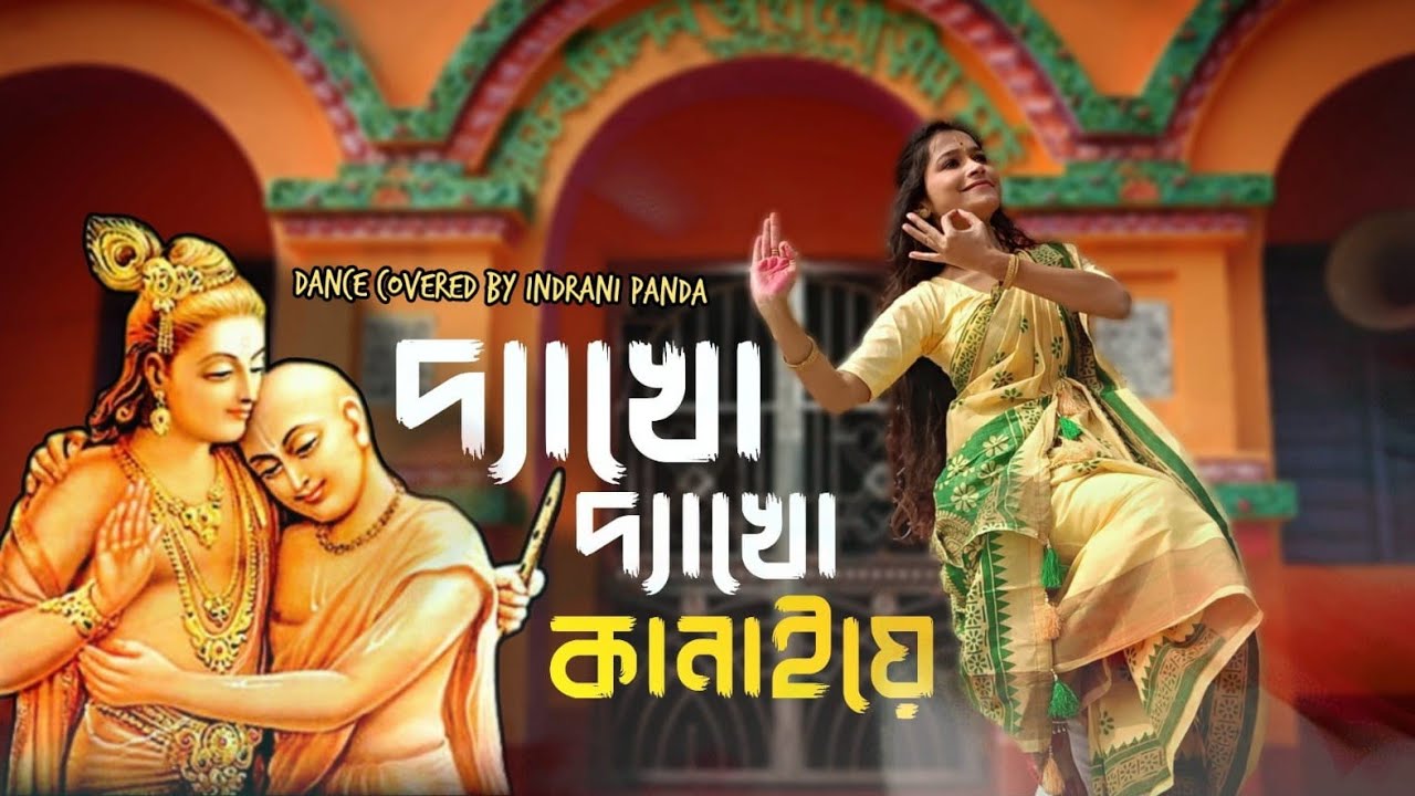 Dekho Dekho Kanaiye(দ্যাখো  দ্যাখো কানাইয়ে)| Dance Cover #svf 