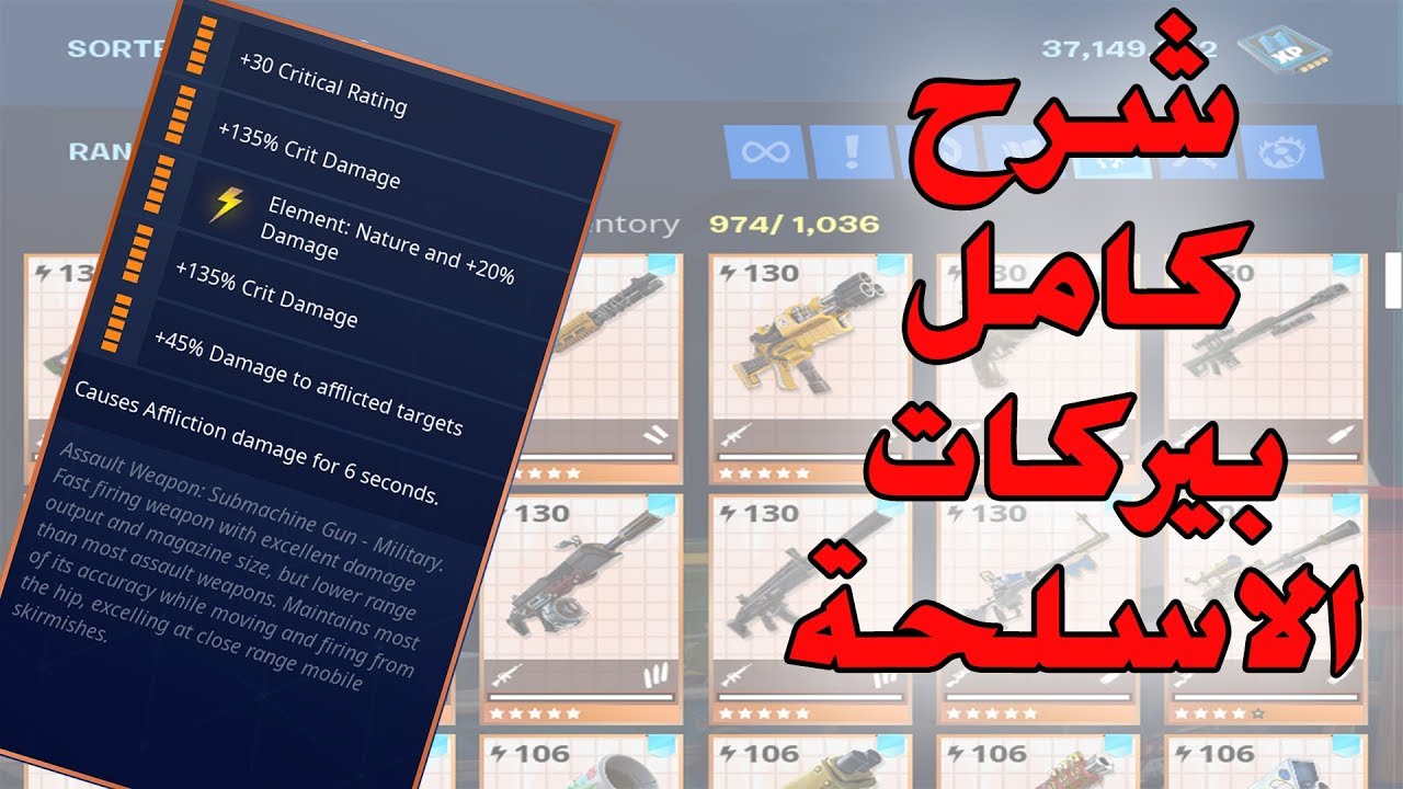 شرح نظام بيركات الأسلحة بشكل كامل ومفصل | فورتنايت طور الزومبي |