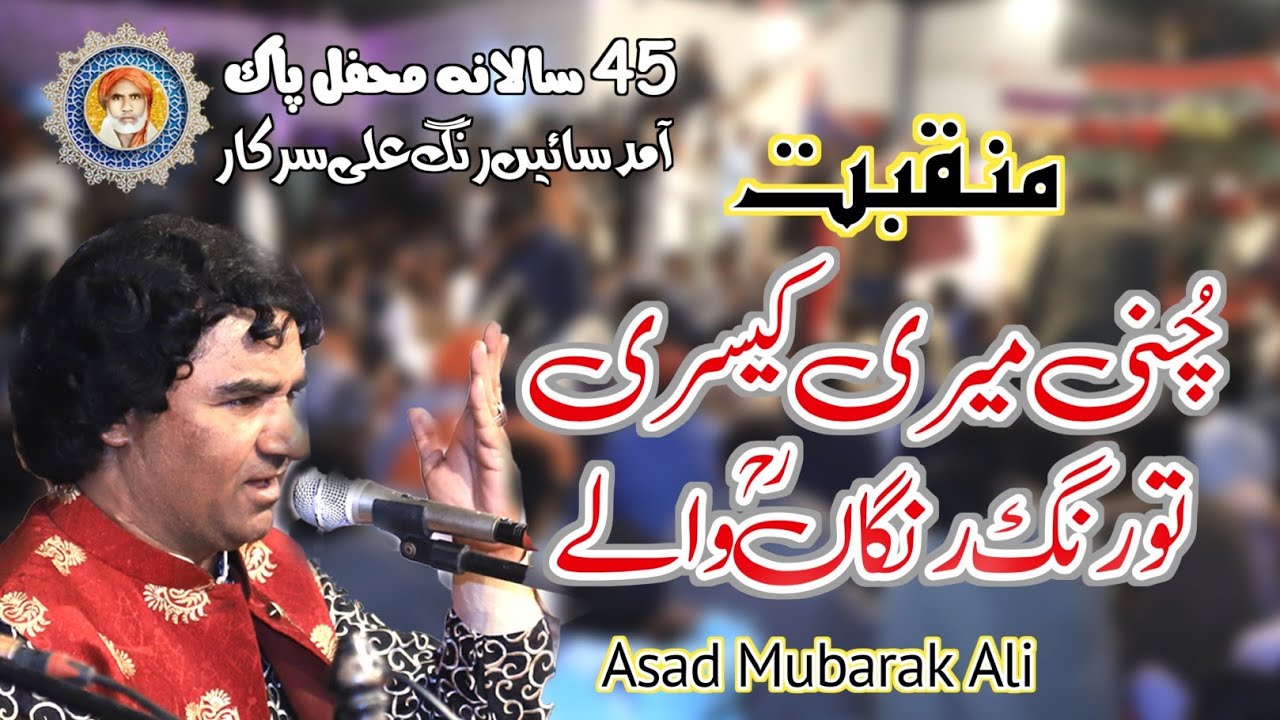 Chuni Meri Kasri | Asad Mubarak Ali Qawwal | New Qawwali 2023 | Pinanwal Qawwali