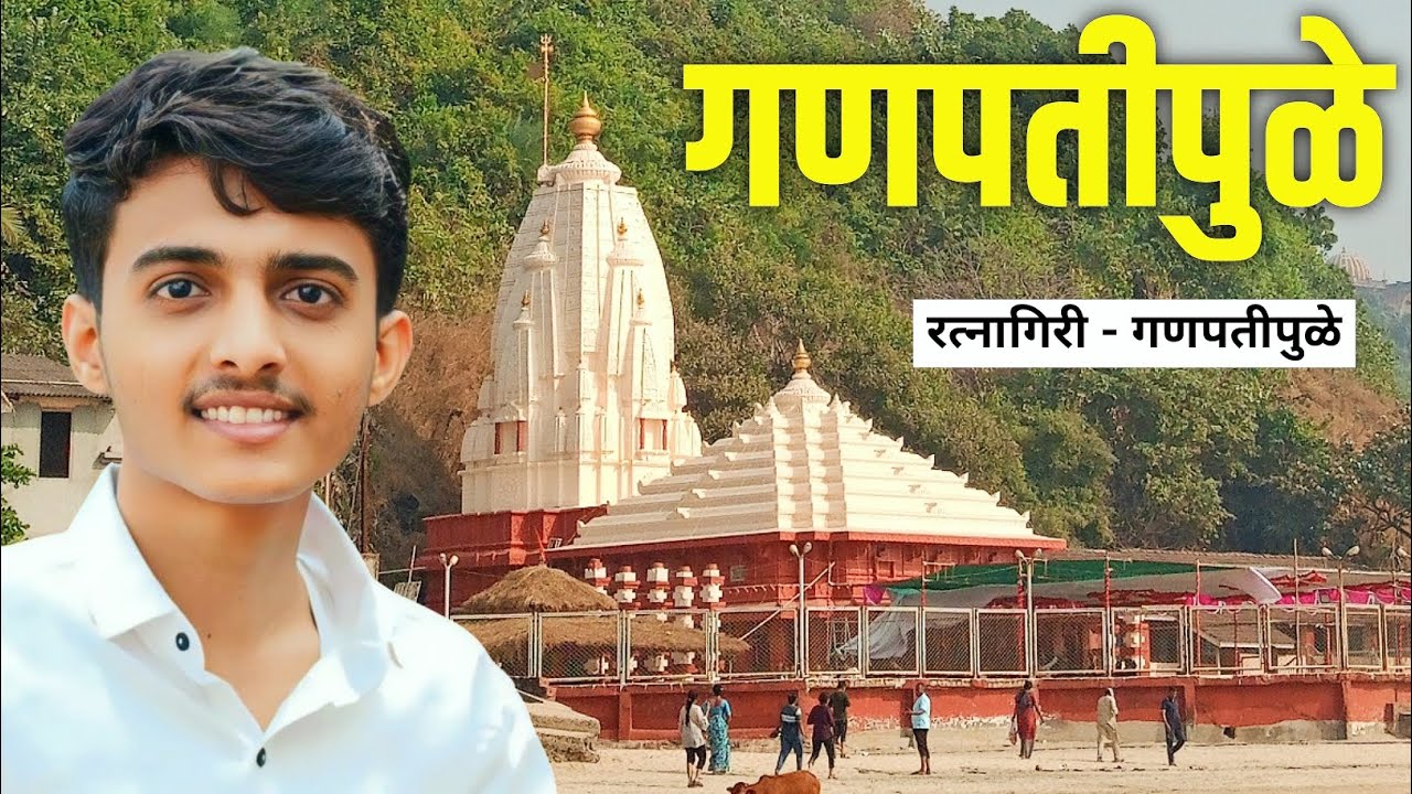 चलो गणपतीपुळे 🌴 | रत्नागिरी - गणपतीपुळे Vlog | चलो कोंकण 🥥 | Ratnagiri Vlogs | Kokan Travel Vlogs