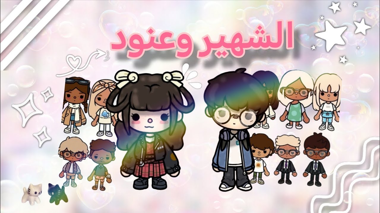 الشهير وعنود🌙💕//انقبلت في...🔥//الحلقة الاولى