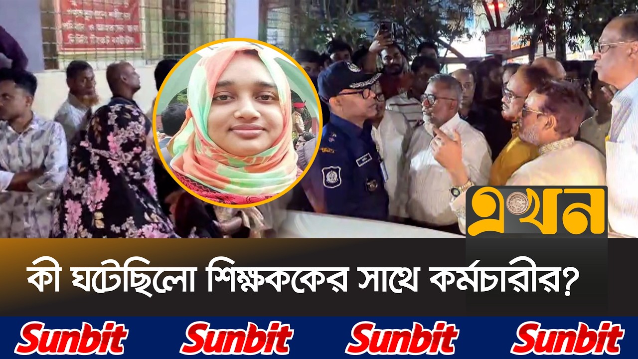 ইবিতে কর্মচারীর ছু'রিকা'ঘা'তে শিক্ষক নি'হ'তের নেপথ্যে কী? | Asma Sadia Runa | IU Teacher | Ekhon TV