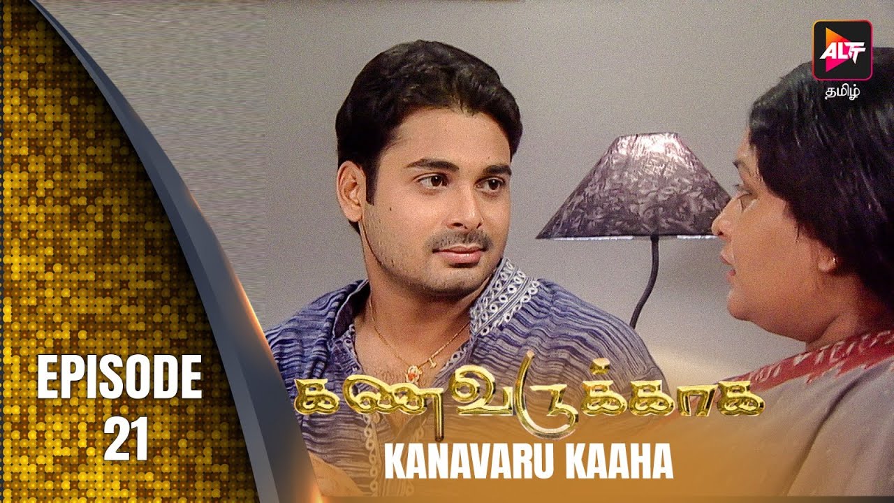 Full Episode - Kanavaru Kaaha | Episode 21 | Tamil Tv Serial | Watch Now | Alt Tamil