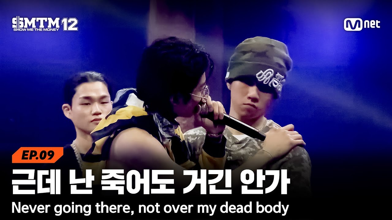 [SMTM12/9회] '근데 난 죽어도 거긴 안가' TEAM 통키 단체전 @팀 디스 미션 | Mnet 260312 방송