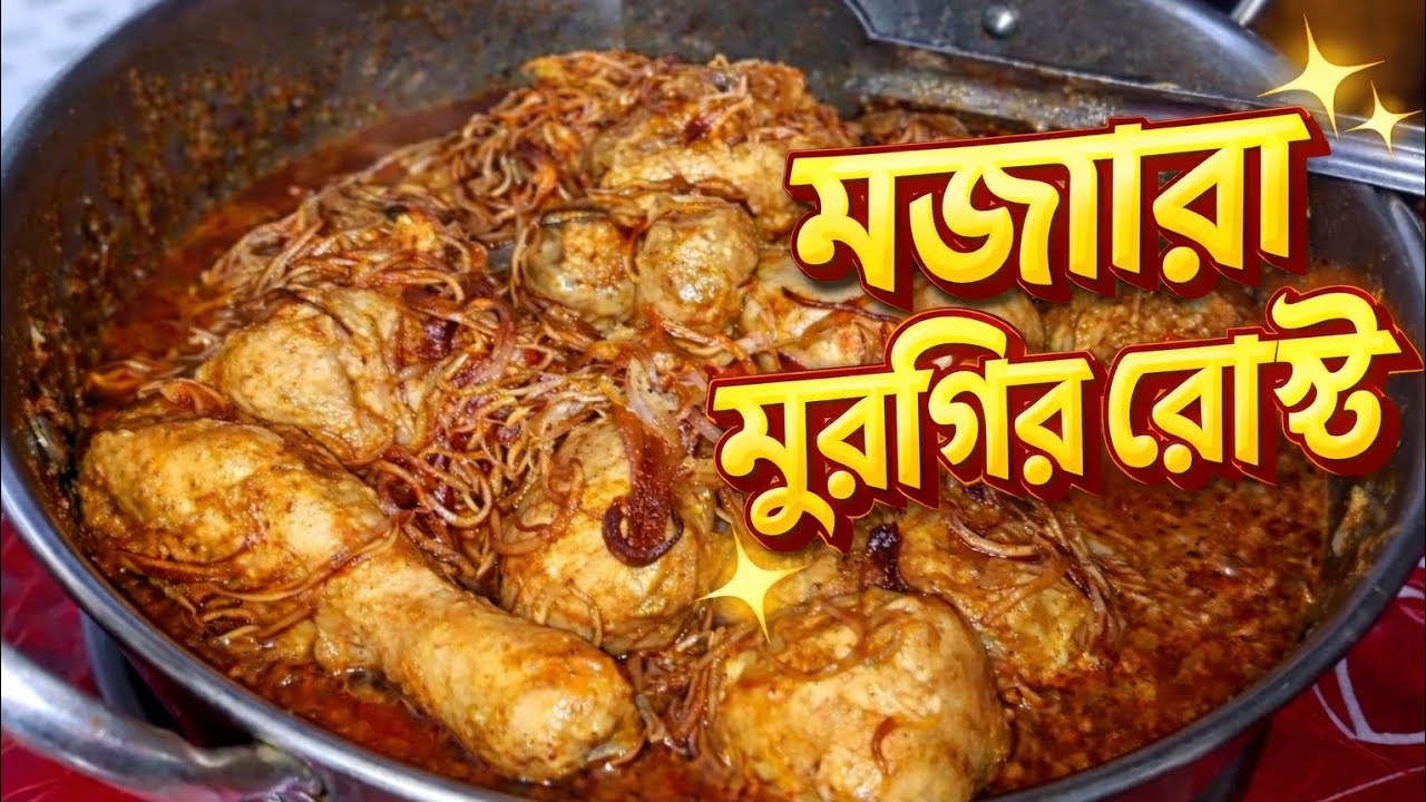 Bangladeshi style homemade chicken curry || ঘরোয়া স্বাদের মজার চিকেন কারি।