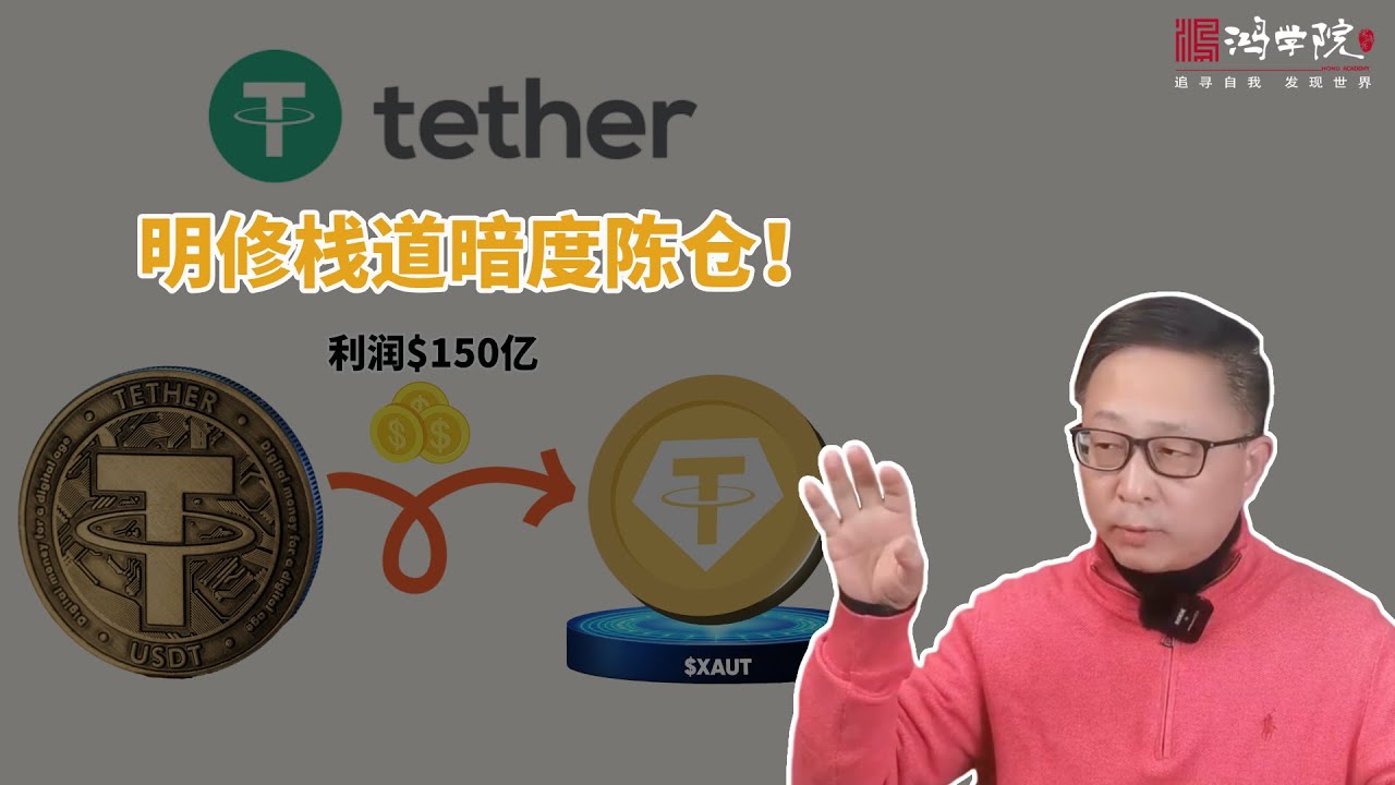 “金”可敌国：稳定币老大借美债利息，投黄金资产 ！