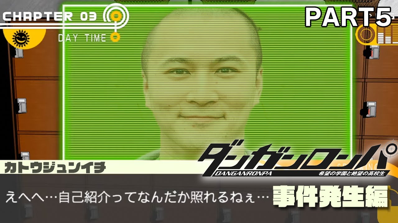 加藤純一のダンガンロンパ ダイジェスト PART5 事件発生編【2023/01/28】