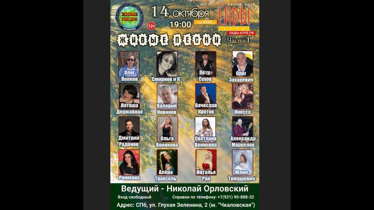 14.10.2020 Живые песни  часть 1