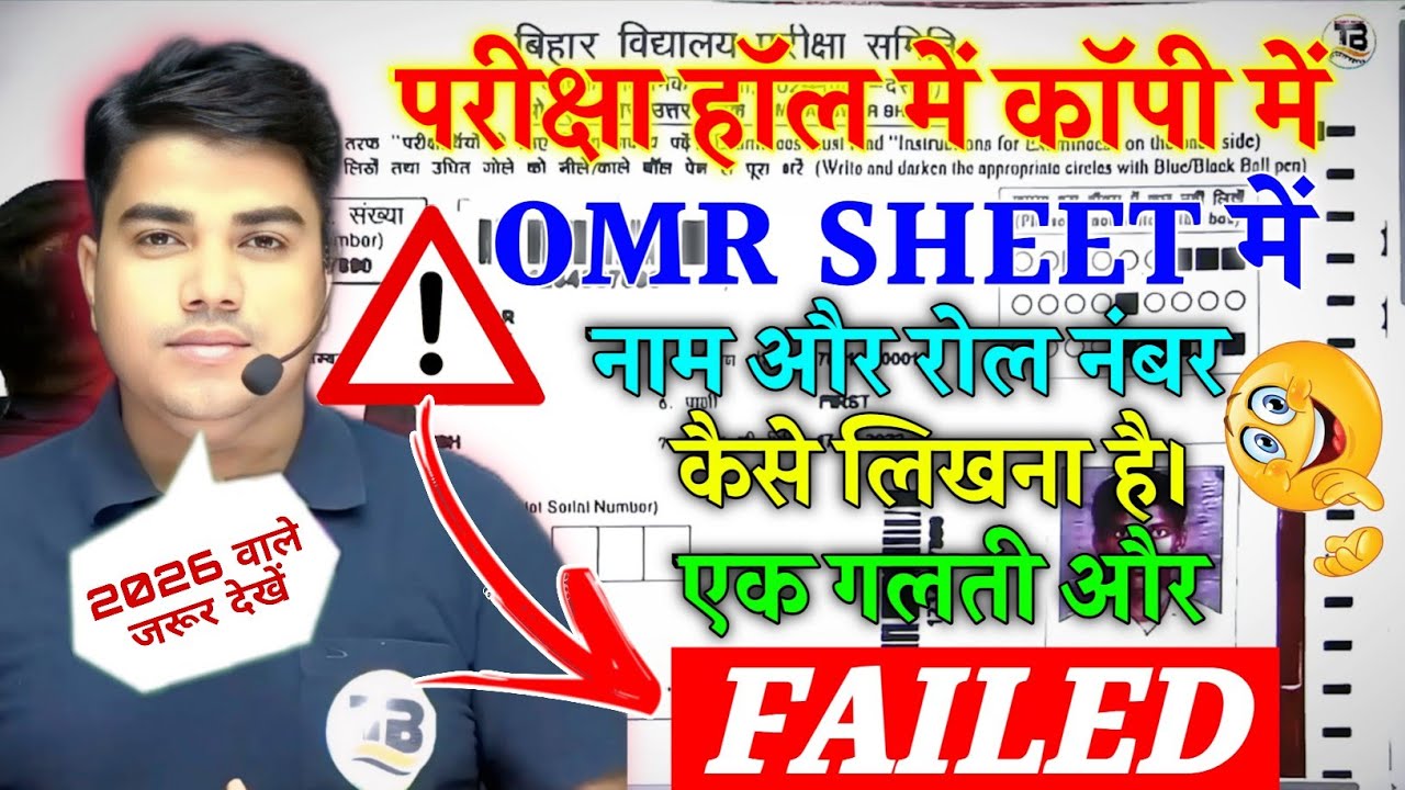 Pariksha hall mein OMR sheet mein Naam aur roll number kaise bharna hai @TARGETBOARD prince sir 