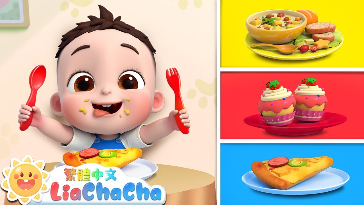 你想點什麼菜呢 | 在餐廳點菜 | 啟蒙教育 | 國語童謠 | 人氣兒歌 | LiaChaCha 依娜和恰恰 - 繁體中文 - 兒歌童謠