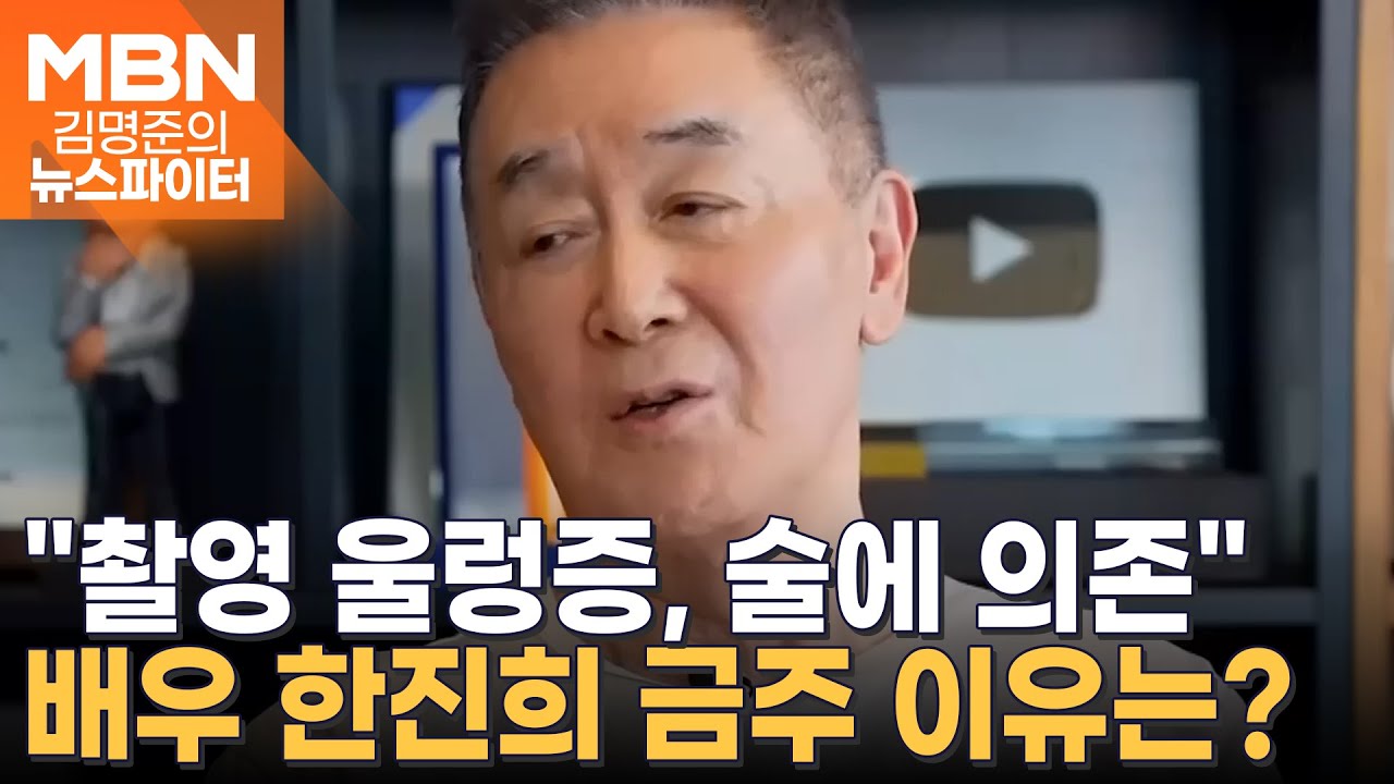 '50년 연기 인생' 배우 한진희 