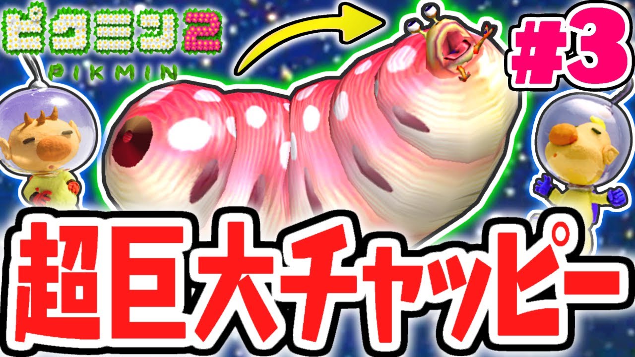 地下の超巨大ボスを倒せるか!?クイーンチャッピー出現!!宝さがし実況Part3【ピクミン2】