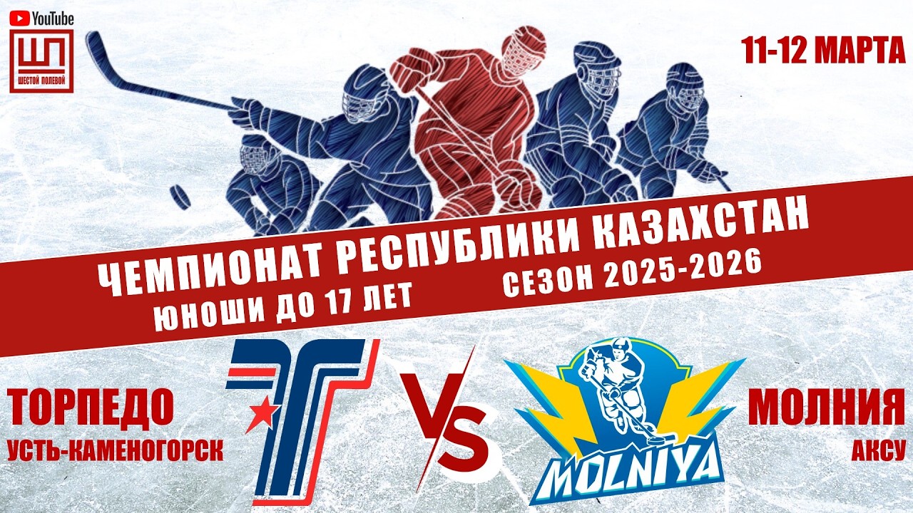 Торпедо - Молния, ЧРК-2009, 12.03.2026