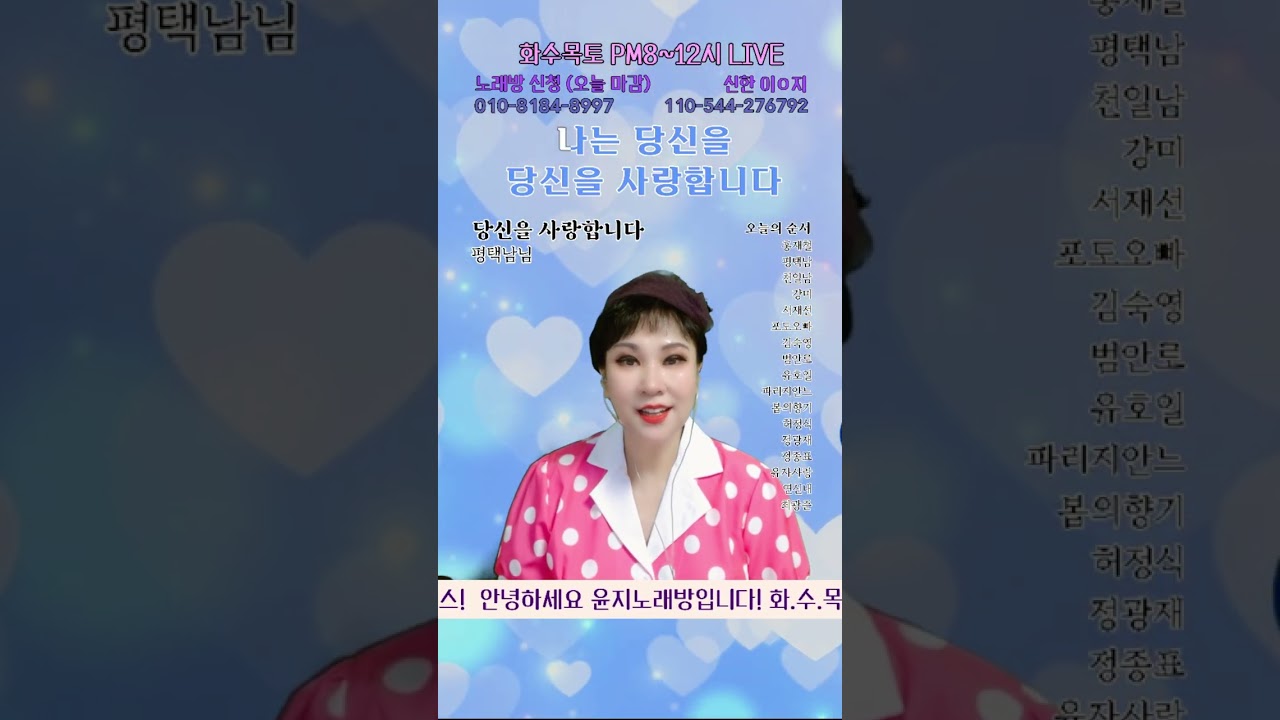 #평택남#윤지노래방 📞전화로 전해진 진심 당신을사랑합니다 해후