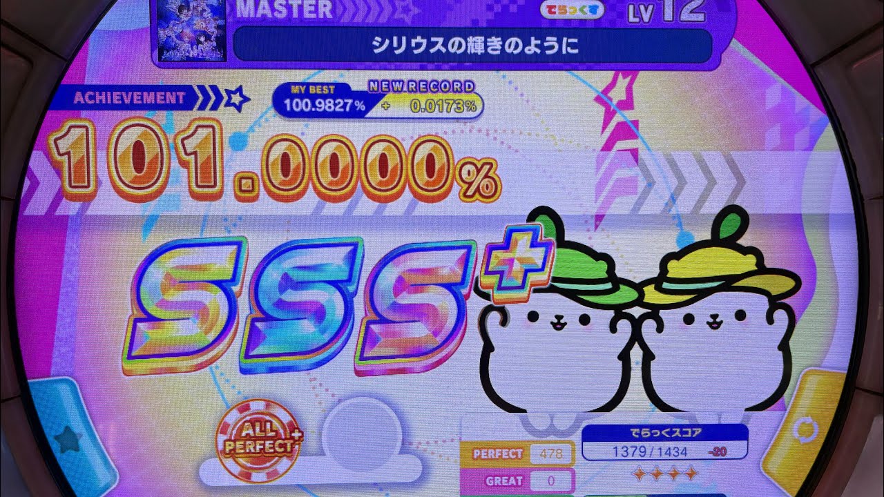 【maimaiでらっくす CiRCLE】シリウスの輝きのように でらっくす譜面 MASTER 理論値AP