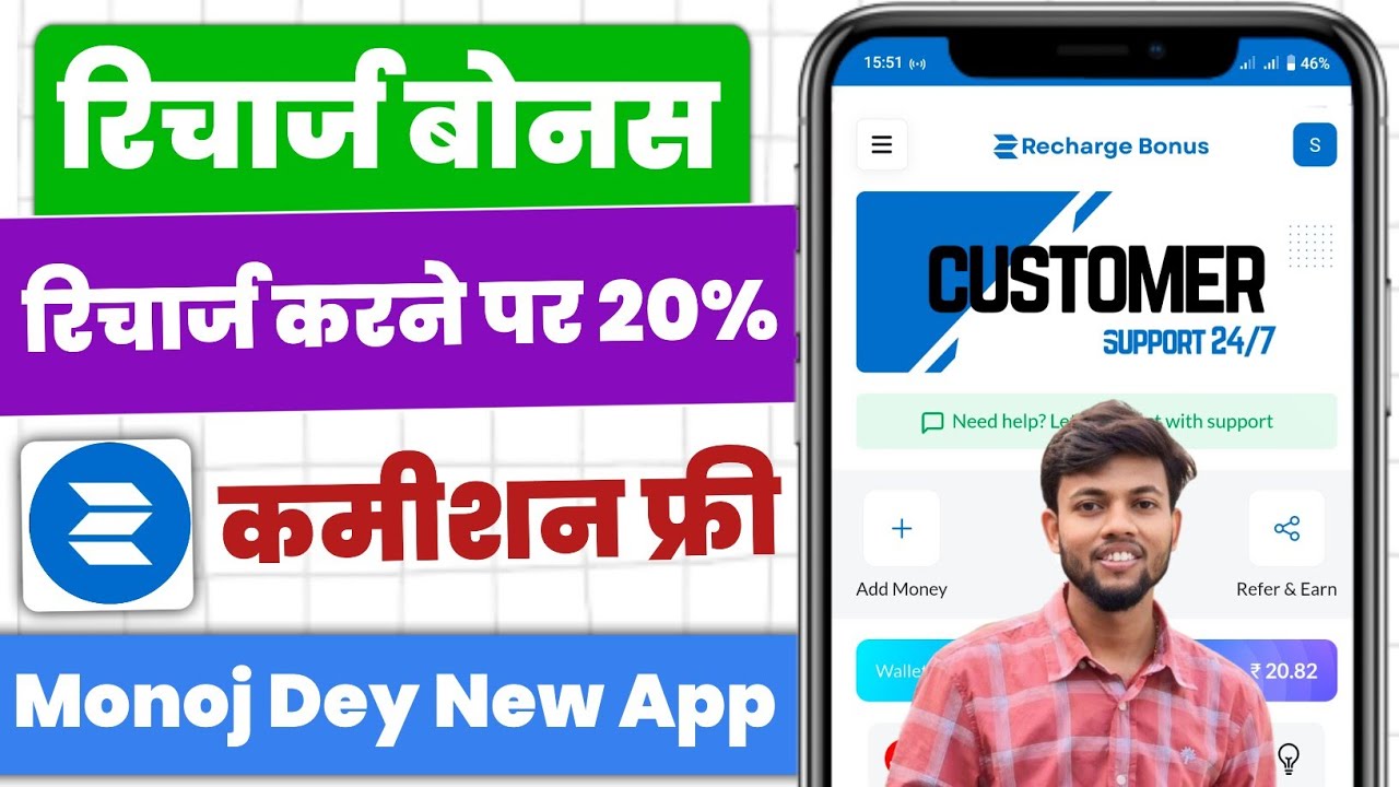 best recharge app | cashback recharge app | all recharge app |  monoj dey recharge app