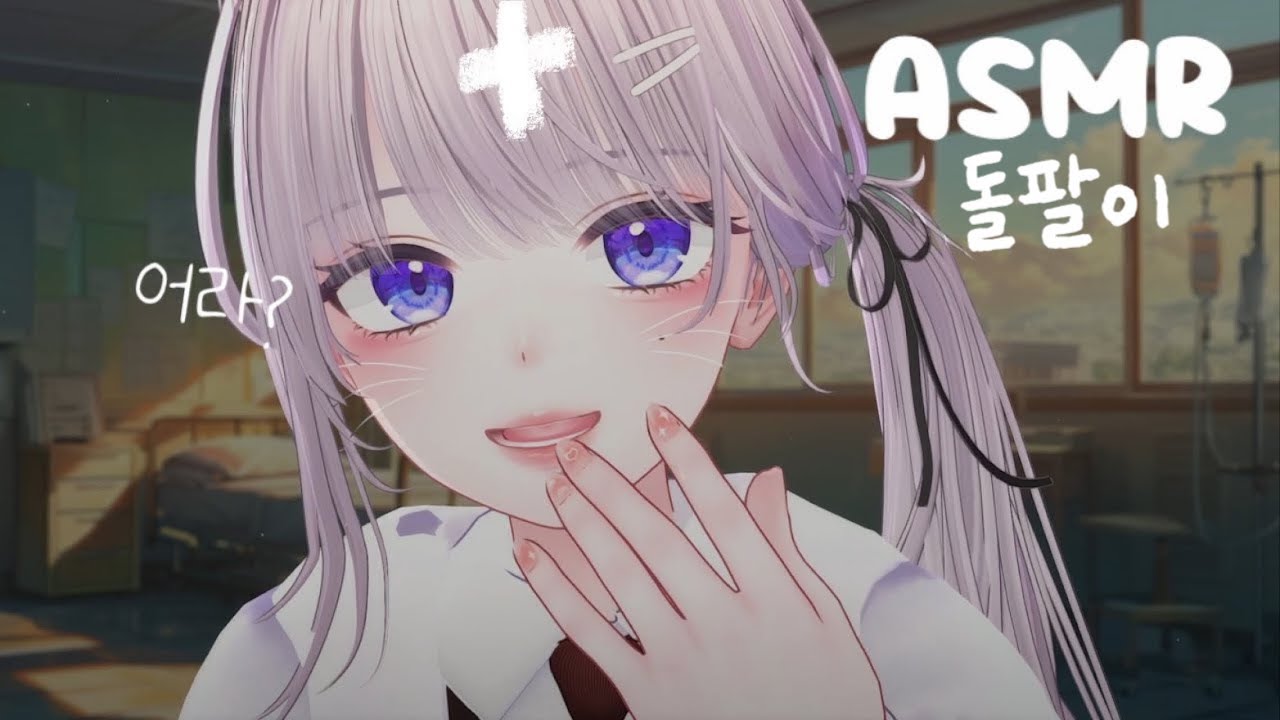 ASMR 돌팔이 의사쌤이 해주는 눈검사RP👩🏻‍⚕️ㅣdoctor RP (시각팅글,뇌신경)