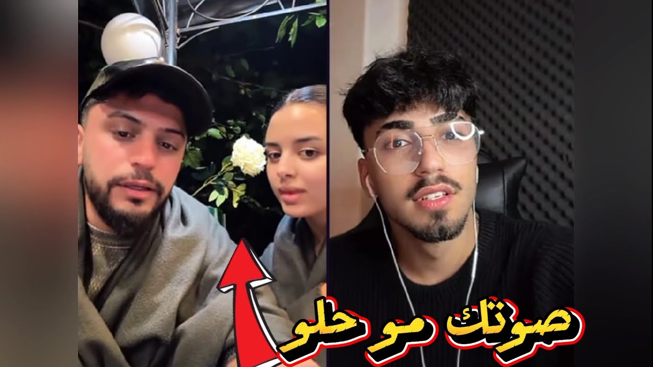 ايناس مع موزو كيست مع الان دردشة ضحك ووناسة الان بهدل موزو