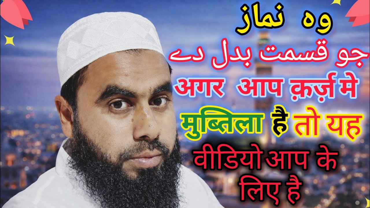 Agar Aap Qarz me Mubtila hai ye Amal Kar le 