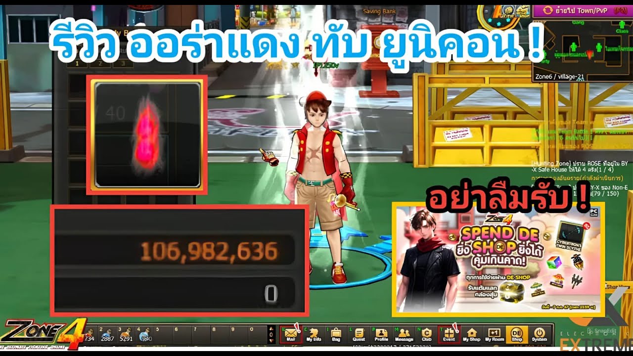 Zone4 Extreme : รีวิว ออร่า แดง ทับ ยูนิคอนขาว เก็บครบสะที 100M