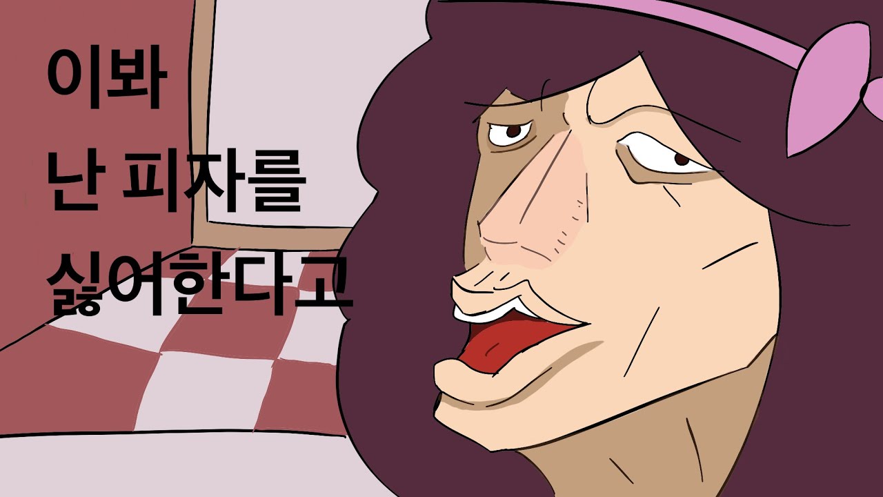 어쩌라고요 여기 피자가게인데