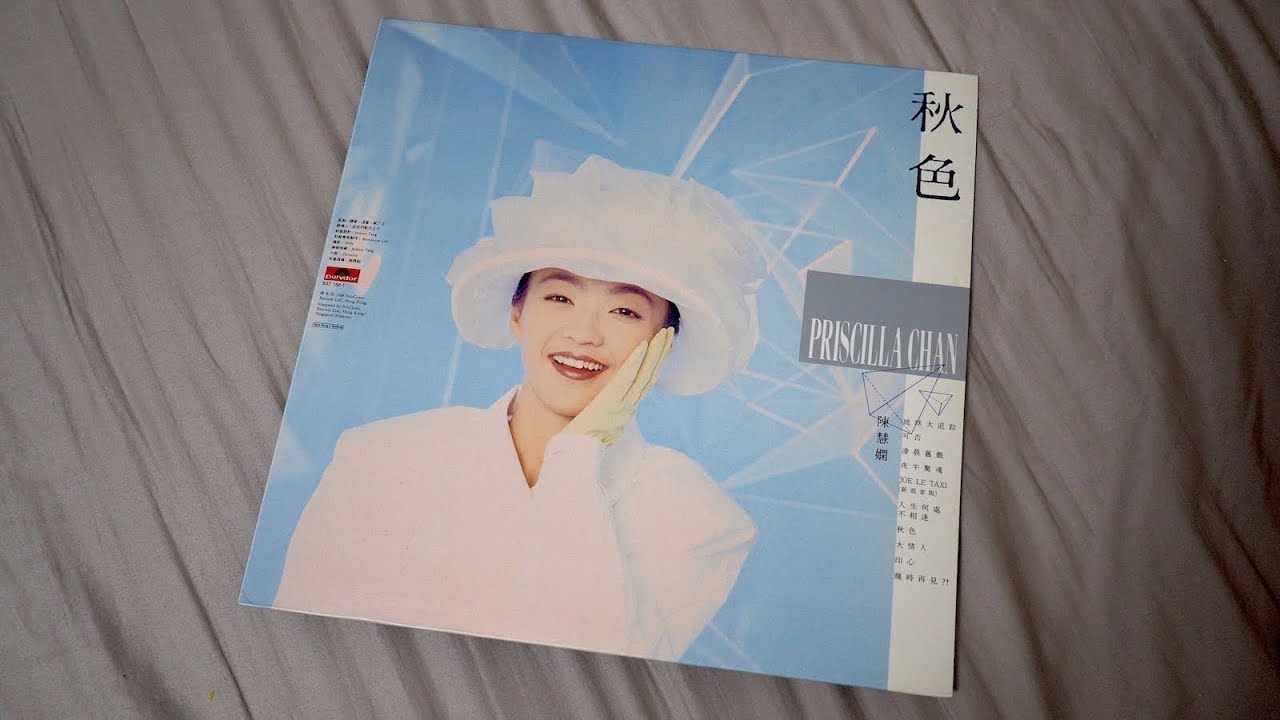 陳慧嫻 秋色 - Hifi 黑膠 96/24 HD Audio - Priscilla Chan