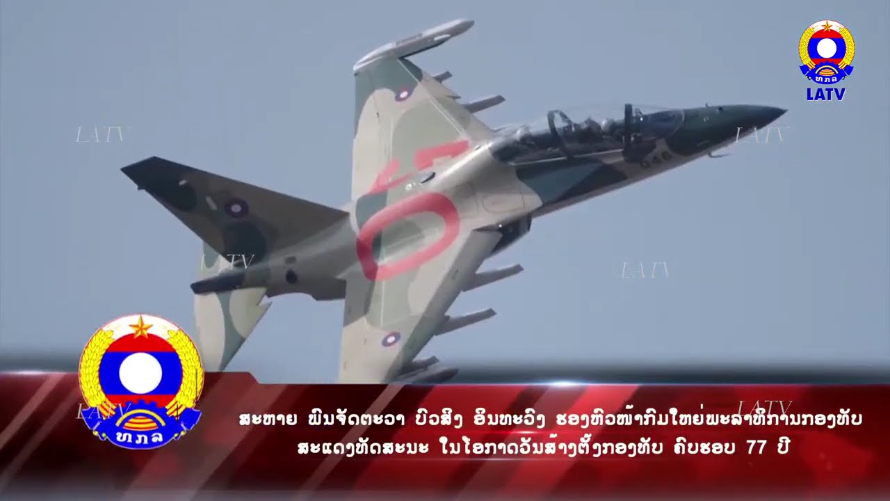ຂ່າວພາກທ່ຽງ  29-01-2026