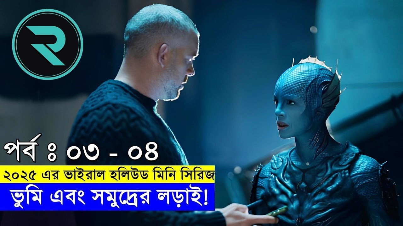 ভুমি এবং সুমুদ্রের লড়াই !! পর্ব ০৩-০৪ Explained In Bangla Survival - Bangla|Survival|Thriller|