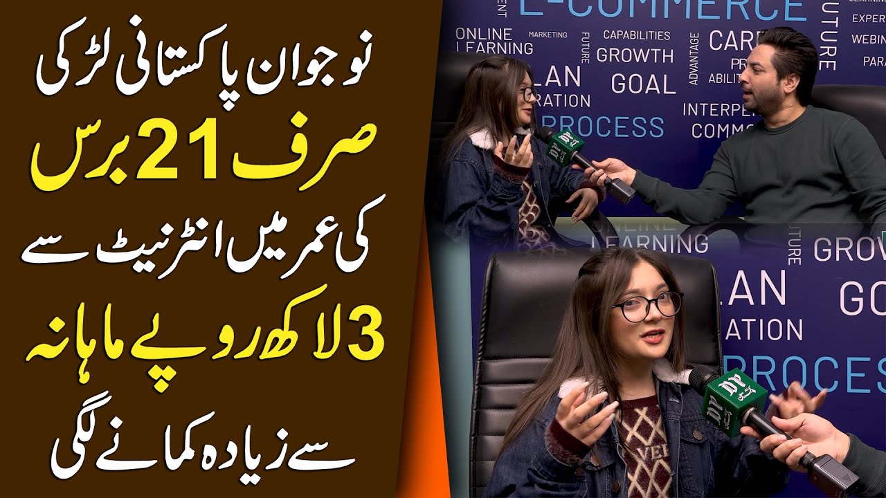 Nojwan Pakistani larki 21 baras ki umar mein internet se 3 lakh ropay mahana se zaaid kamanay lagi