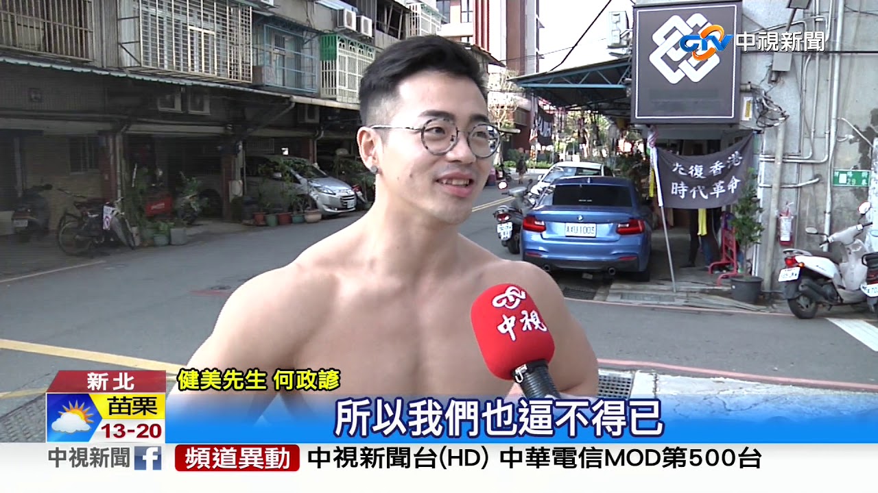 健美選手想曬古銅肌 遭鄰居控妨害風化│中視新聞 20191226