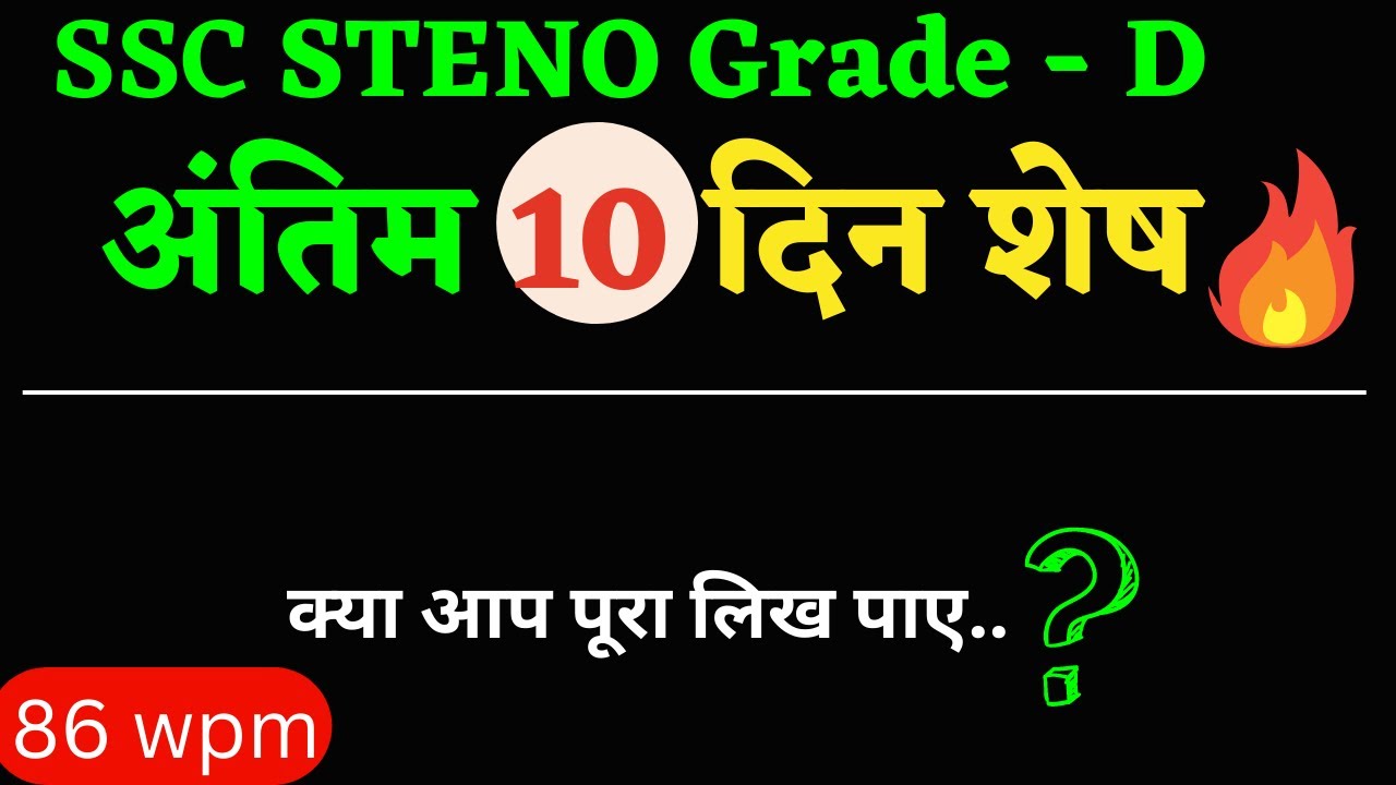 85 wpm hindi shorthand dictation || ssc stenographer grade Skill test dictation || Re-exam ssc