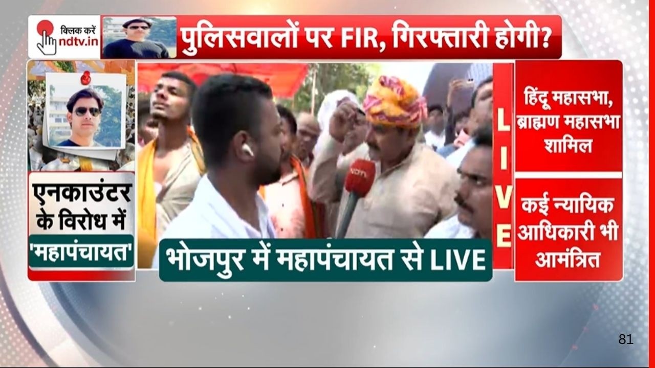 Bharat Tiwari Encounter: भरत के एनकाउंटर पर 'महापंचायत' | Bhojpur News | Bihar Police | Samrat